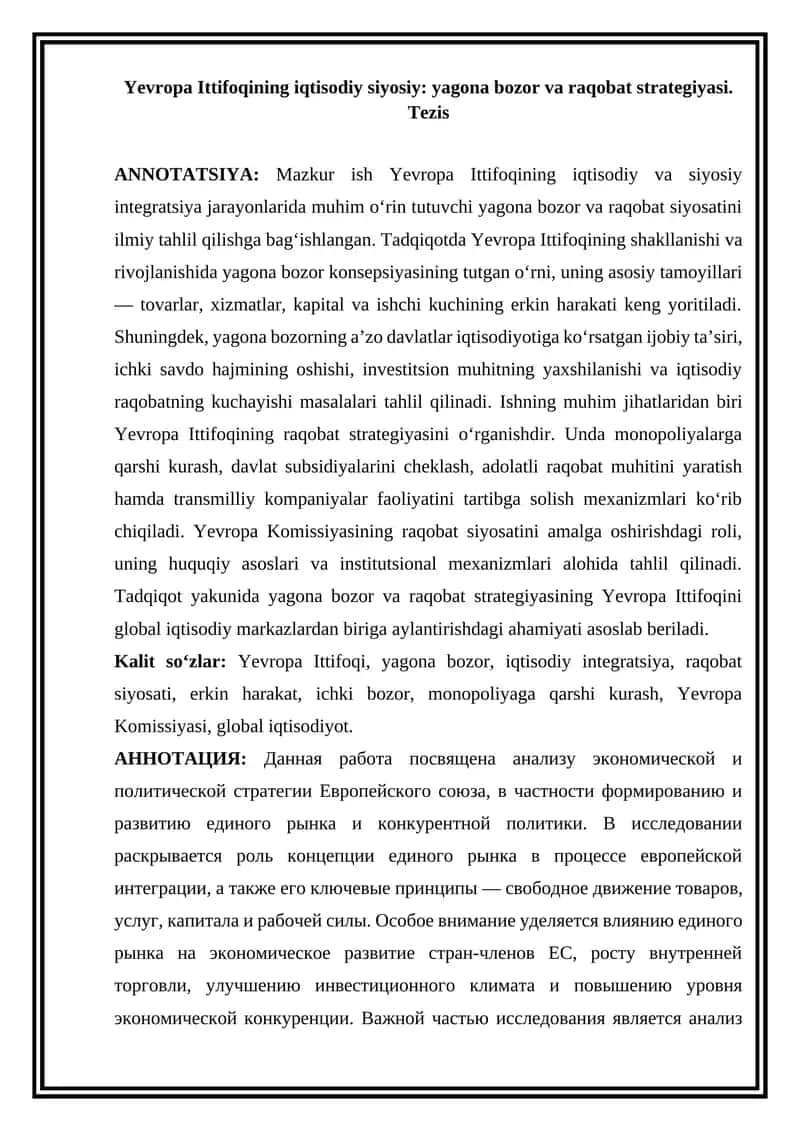 Yevropa Ittifoqining iqtisodiy siyosiy: yagona bozor va raqobat strategiyasi 1