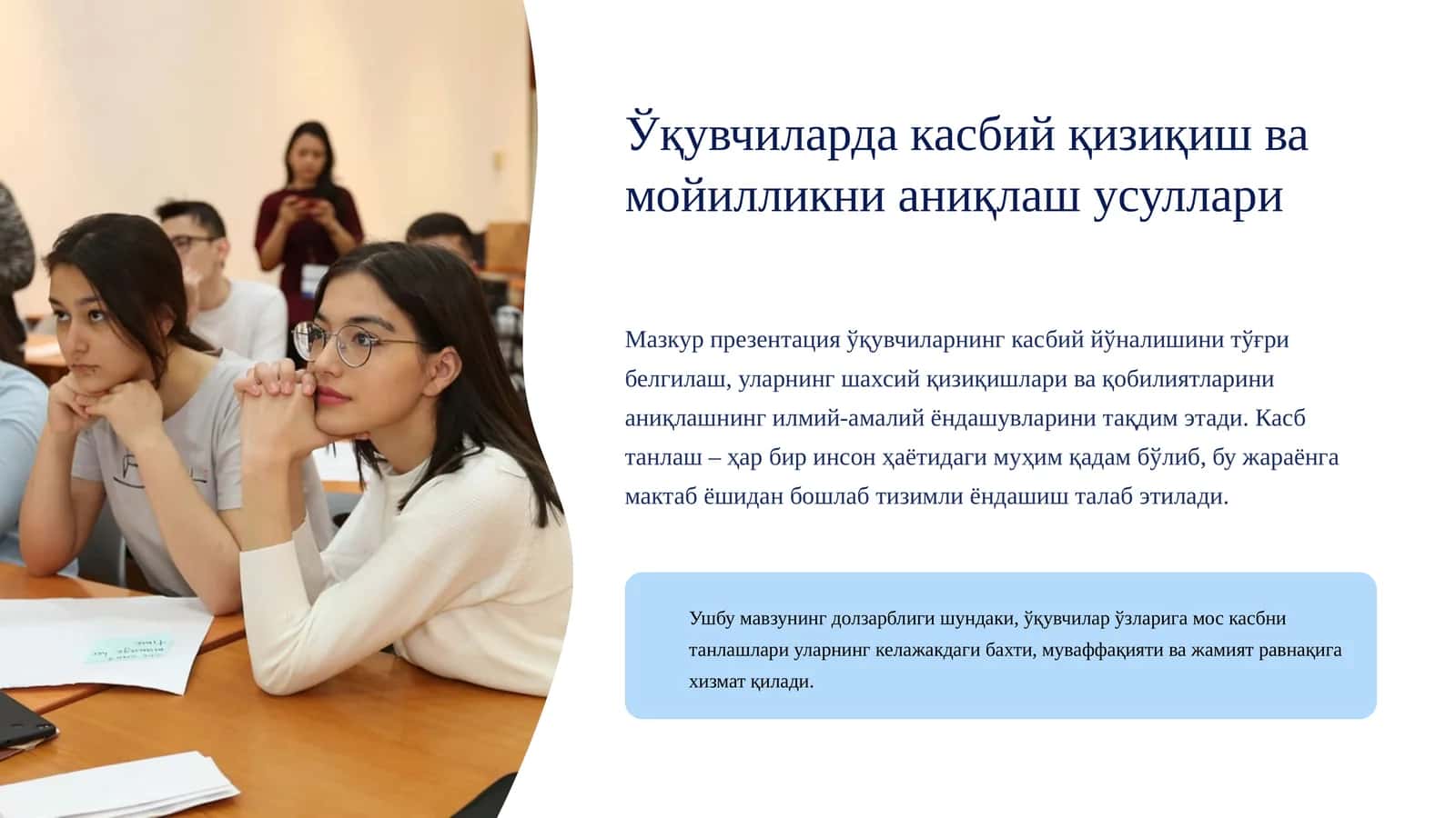 Ўқувчиларда касбий қизиқиш ва мойилликни аниқлаш усуллари 1