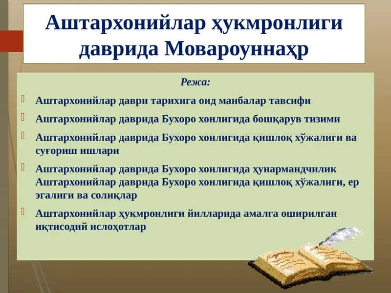 Аштархон Хонлиги 1