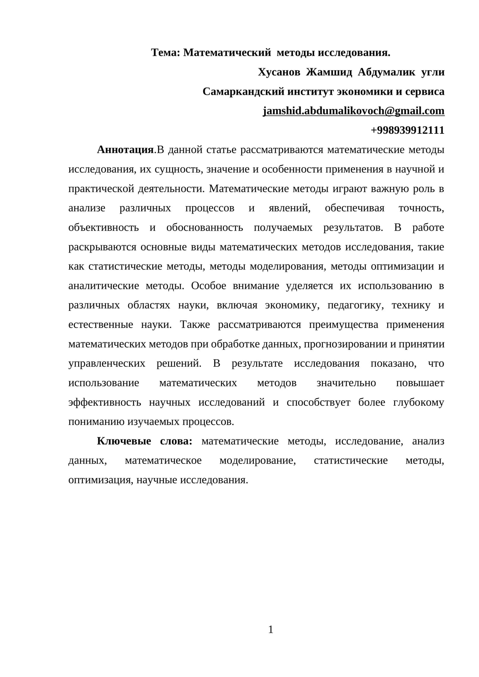 Математический методы исследования 1