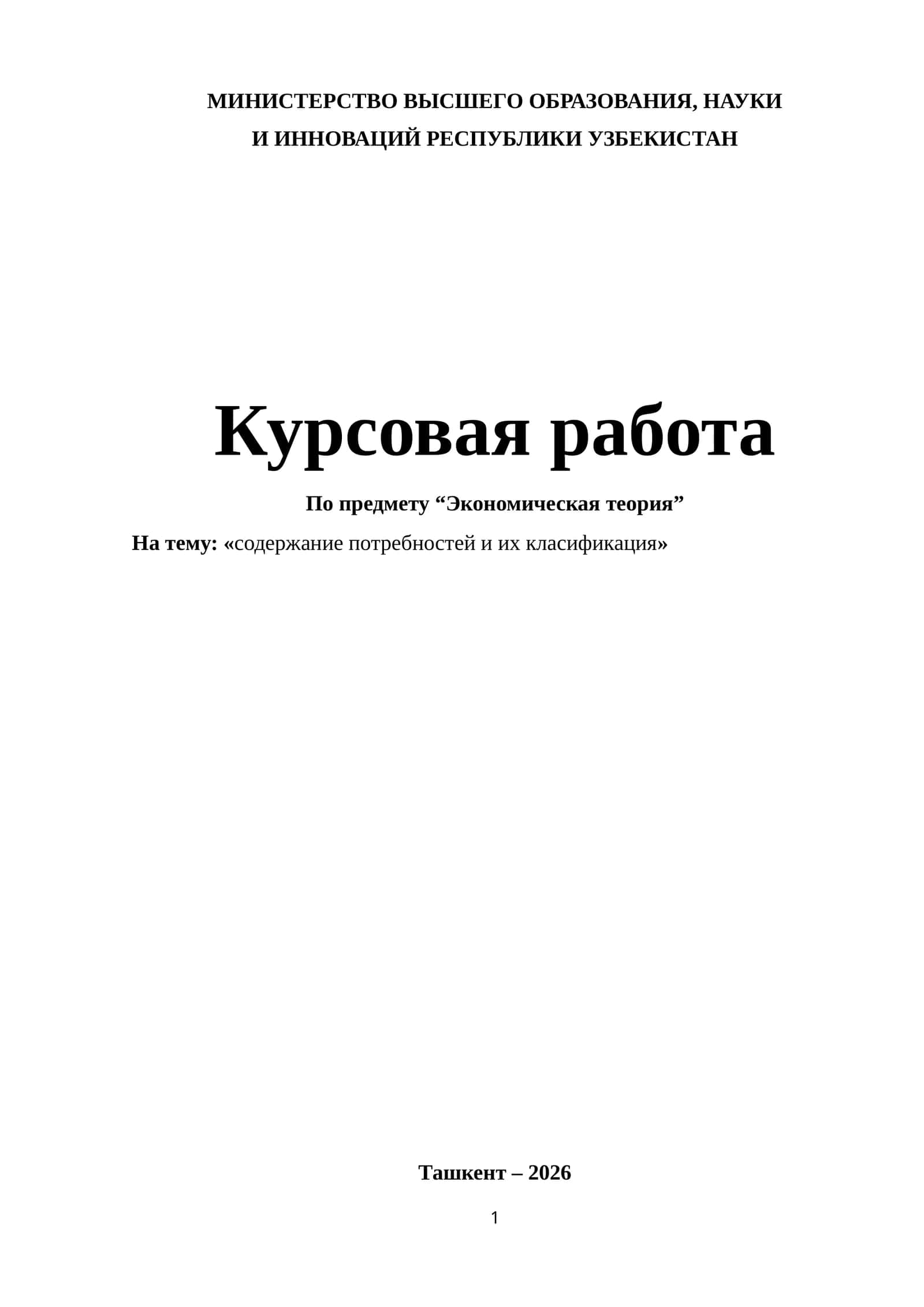 «содержание потребностей и их класификация» 1