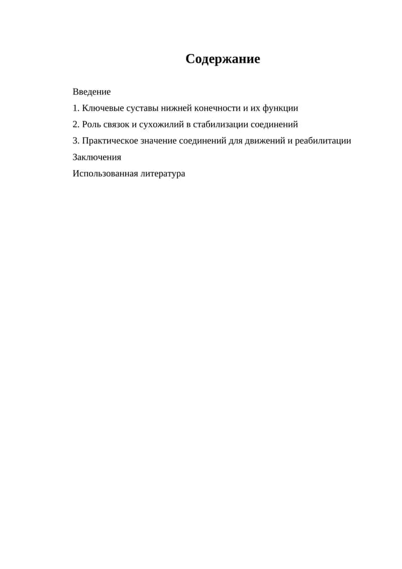 Ключевые суставы нижней конечности и их функции 1