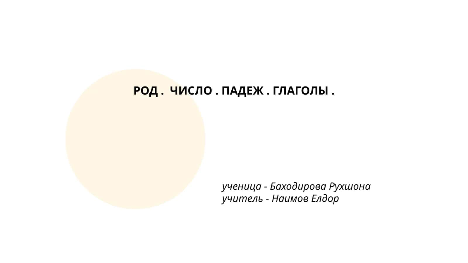 Понятие рода в русском языке 1