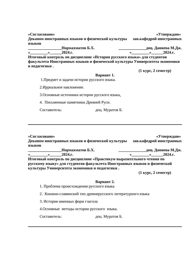 Итоговый контроль по дисциплине «Практикум выразительного чтения по русскому языку» 1