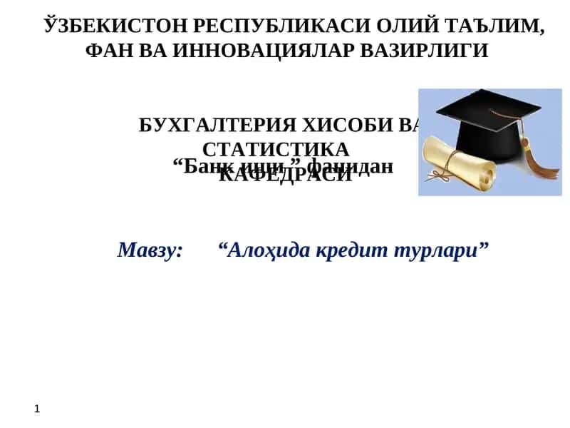 "Алоҳида кредит турлари" 1