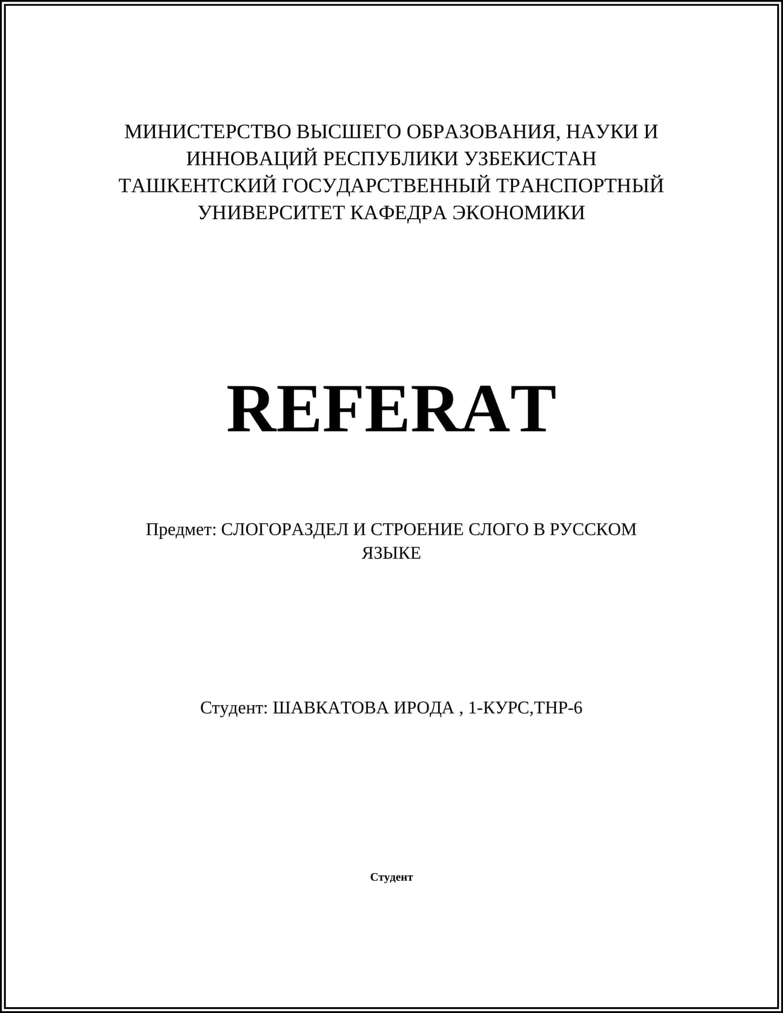 СЛОГОРАЗДЕЛ И СТРОЕНИЕ СЛОГО В РУССКОМ ЯЗЫКЕ 1