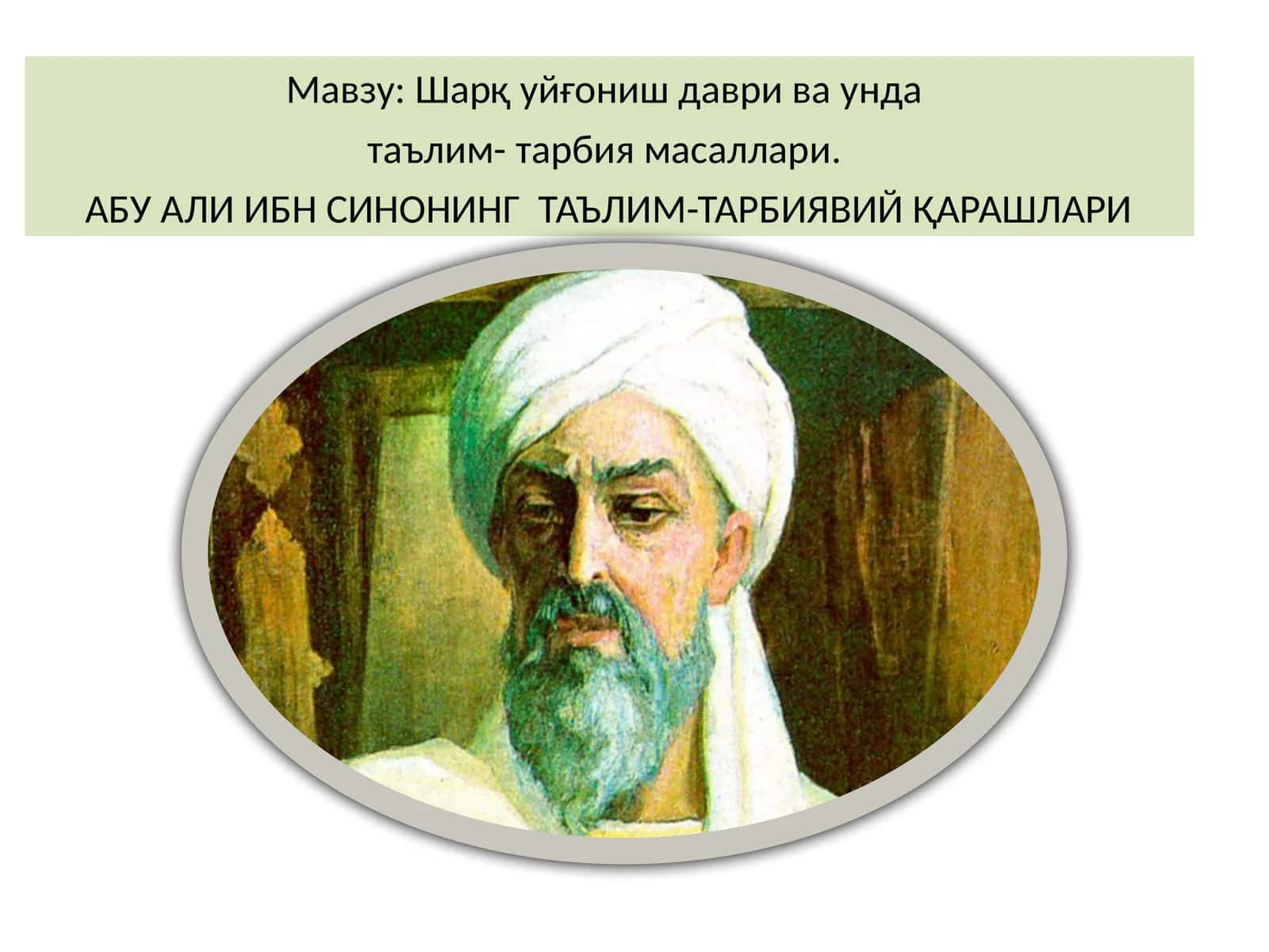 Шарқ уйғониш даври ва унда таълим- тарбия масаллари. АБУ АЛИ ИБН СИНОНИНГ ТАЪЛИМ-ТАРБИЯВИЙ ҚАРАШЛАРИ 1
