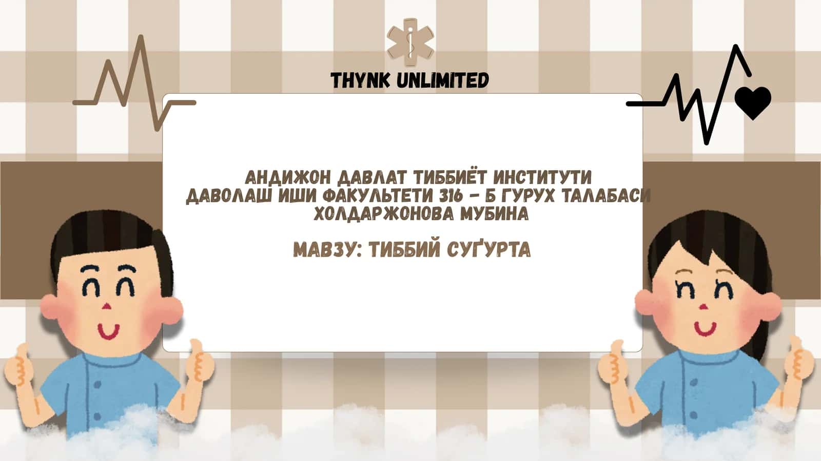 Тиббий суғурта 1
