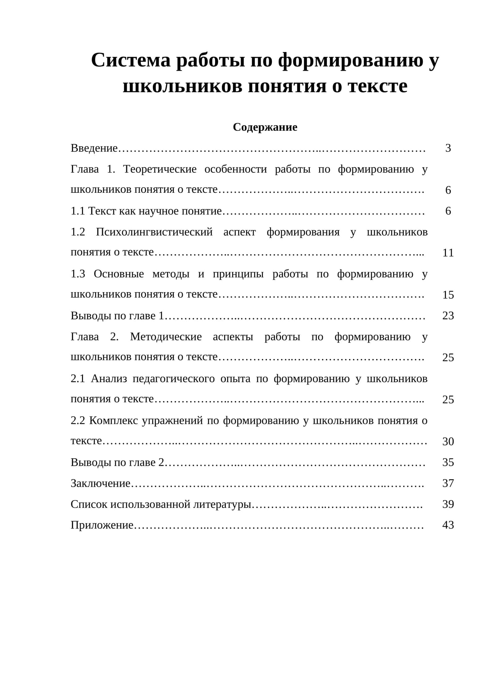 Система работы по формированию у школьников понятия о тексте 1