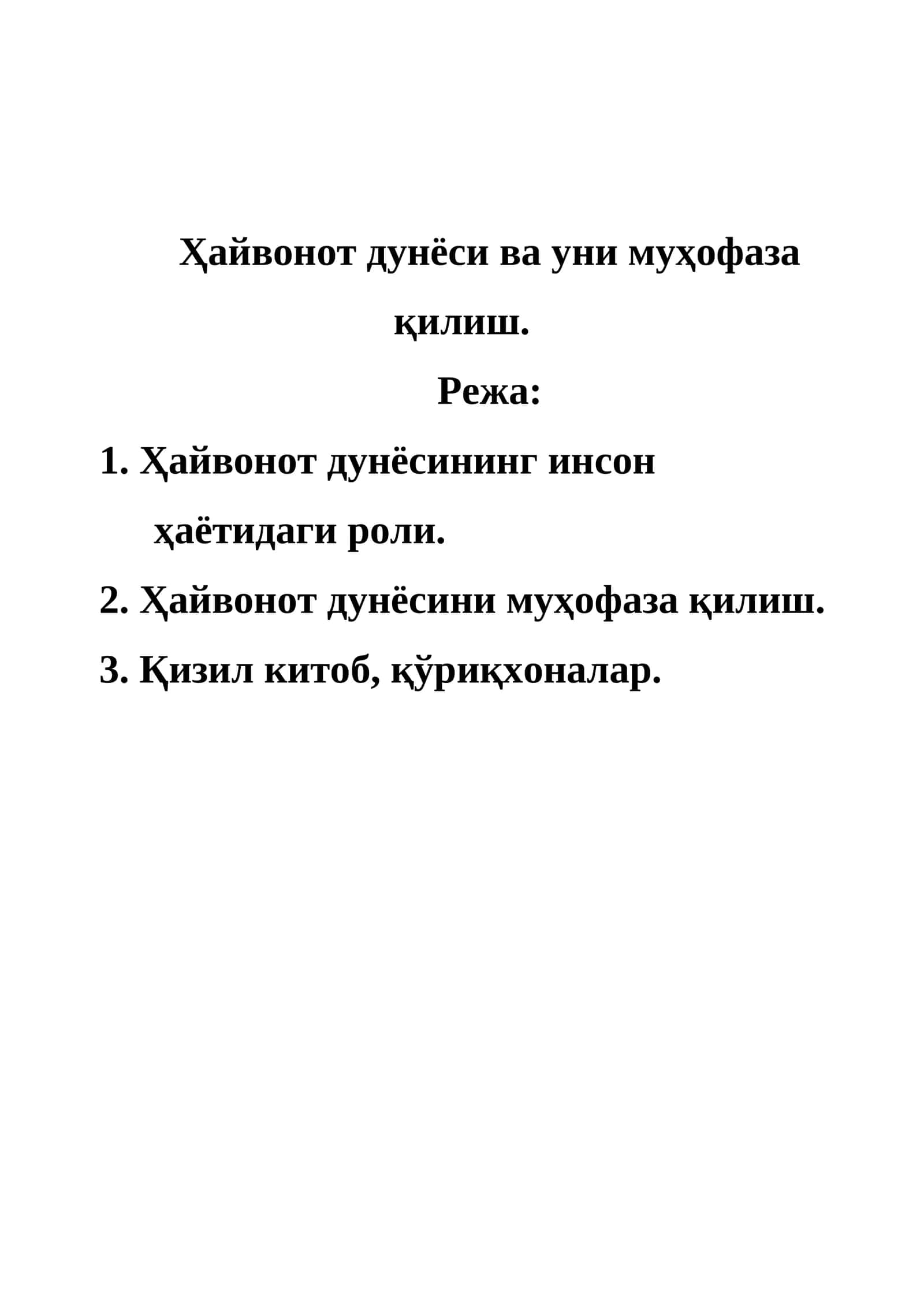 Ҳайвонот дунёси ва уни муҳофаза қилиш 1