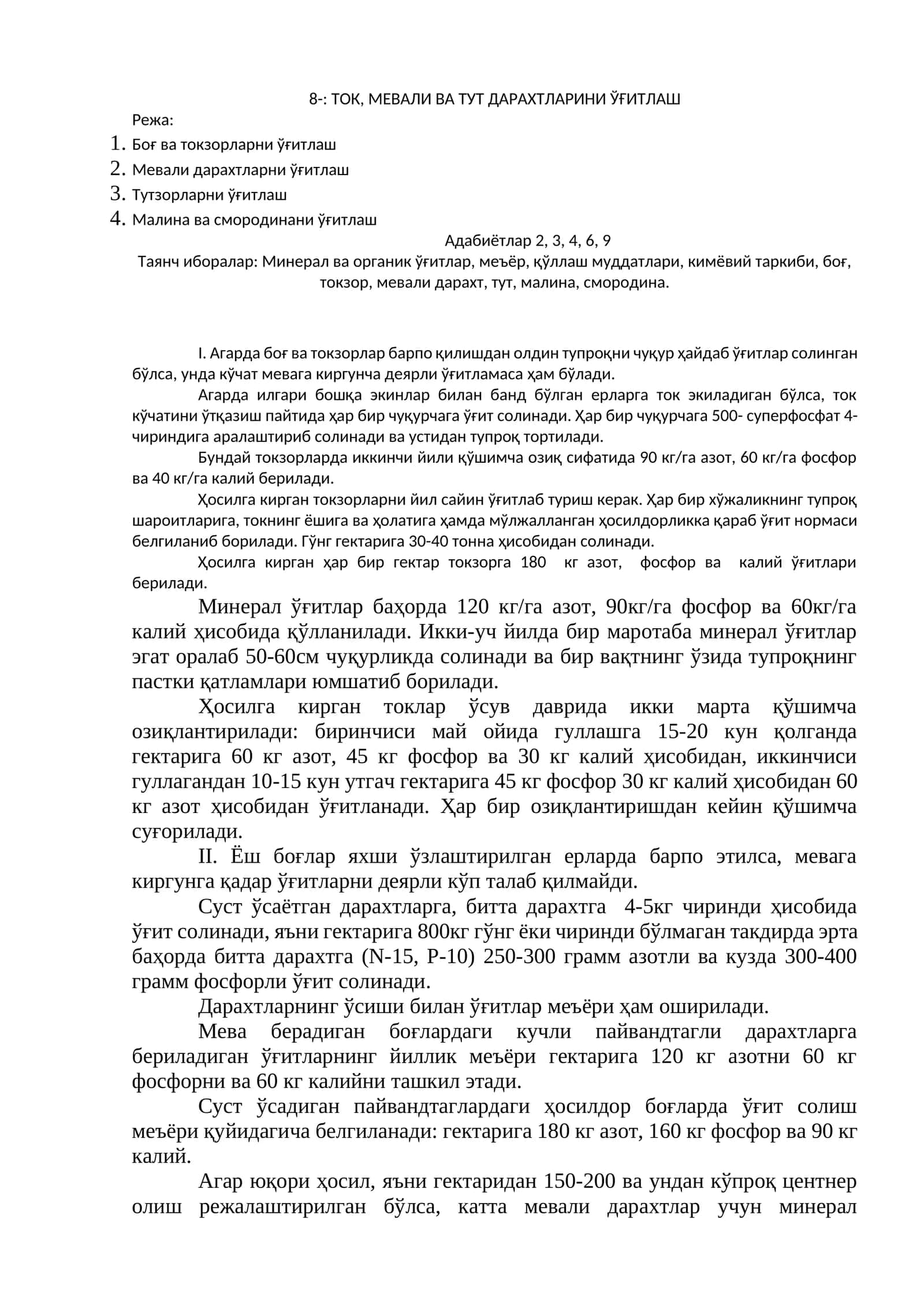 ТОК, МЕВАЛИ ВА ТУТ ДАРАХТЛАРИНИ ЎҒИТЛАШ 1