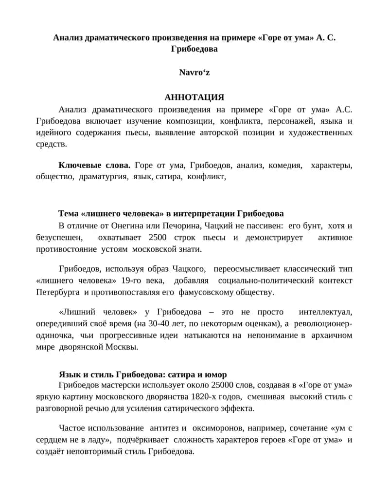 Горе от ума 1