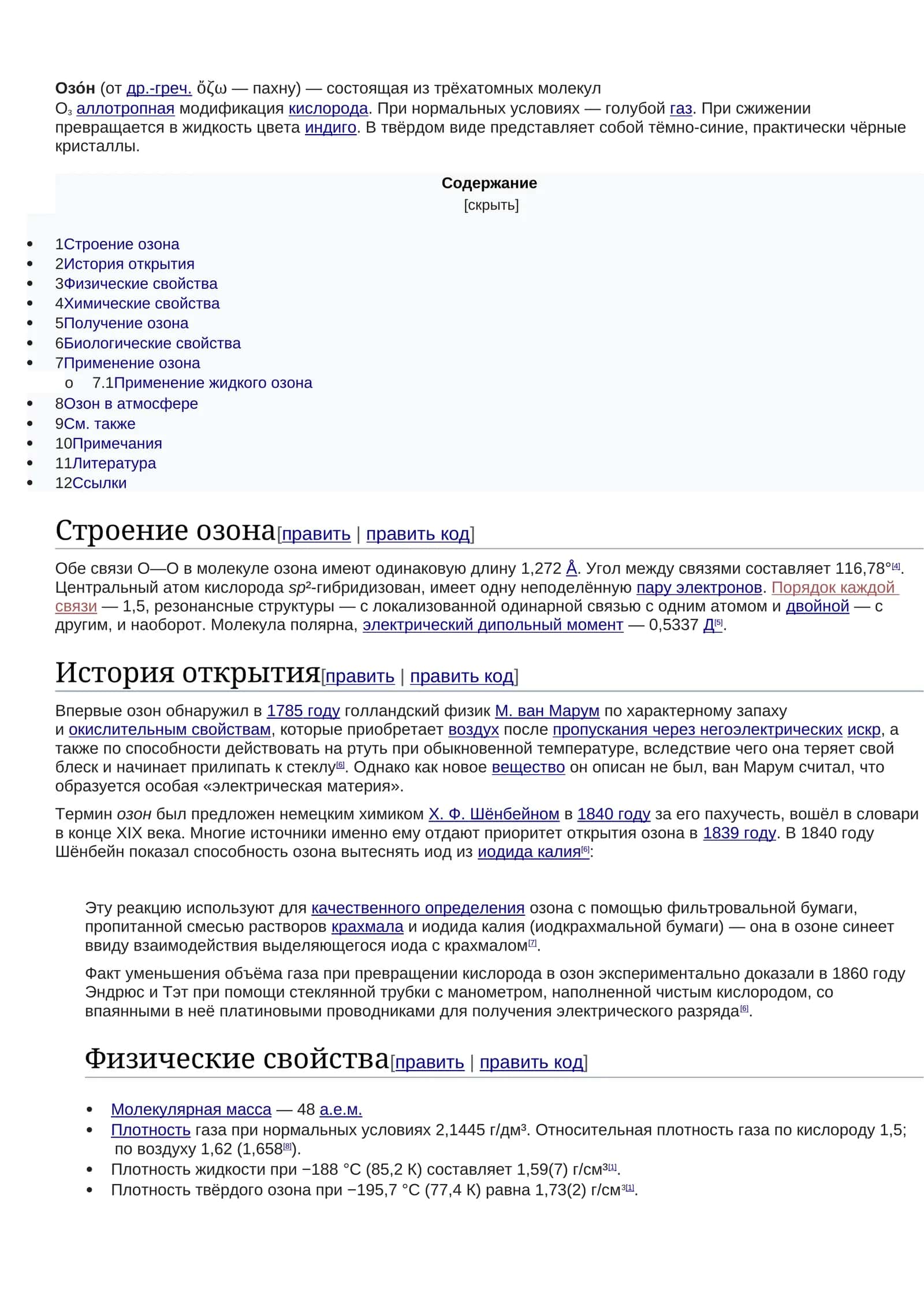 Озон 1