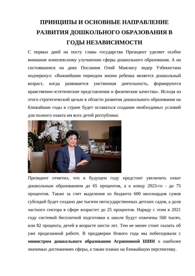 ПРИНЦИПЫ И ОСНОВНЫЕ НАПРАВЛЕНИЕ РАЗВИТИЯ ДОШКОЛЬНОГО ОБРАЗОВАНИЯ В ГОДЫ НЕЗАВИСИМОСТИ 1