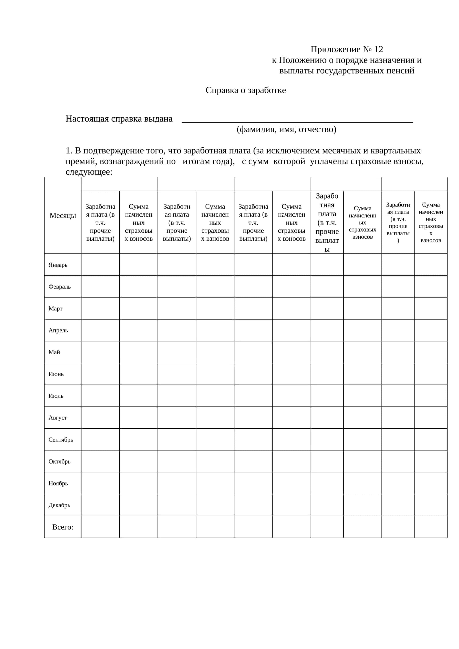 Справка о заработке 1