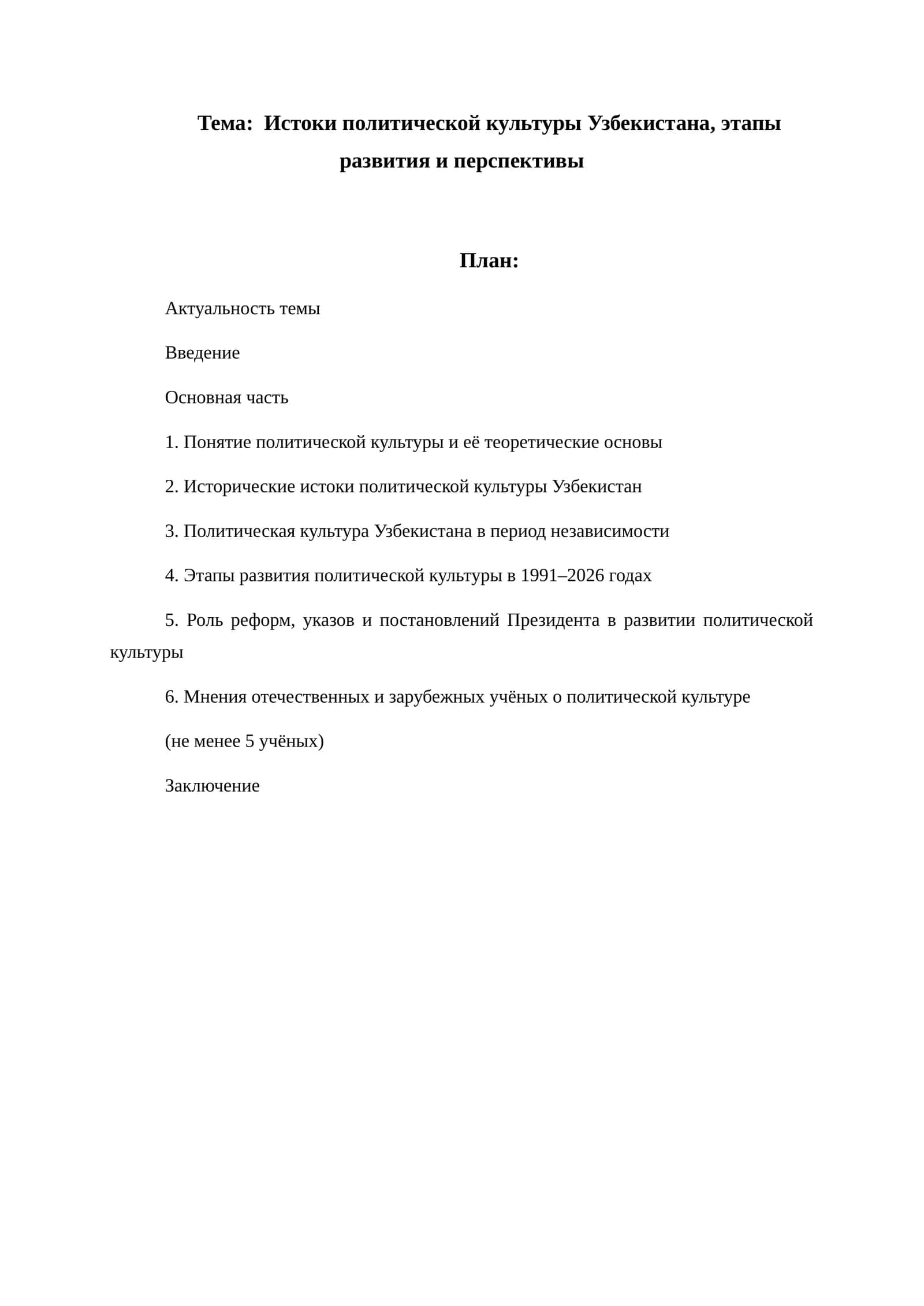 Истоки политической культуры Узбекистана, этапы развития и перспективы 1