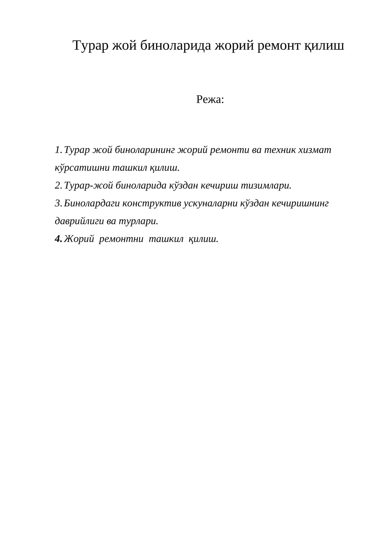 Турар жой биноларида жорий ремонт қилиш 1