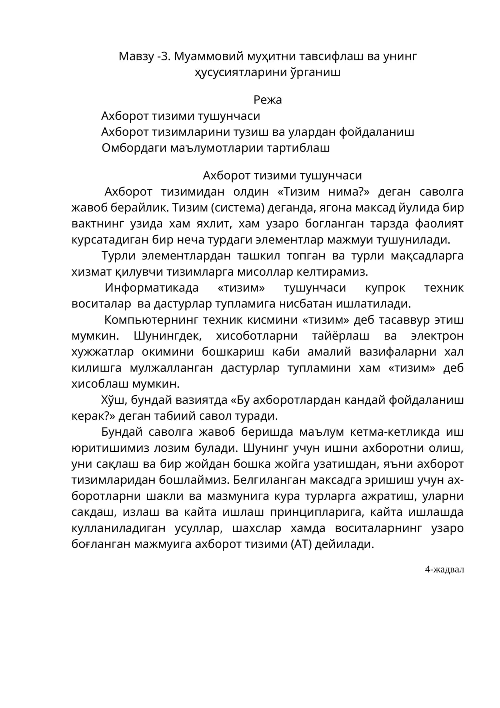 Тизим ва унинг хусусиятлари 1