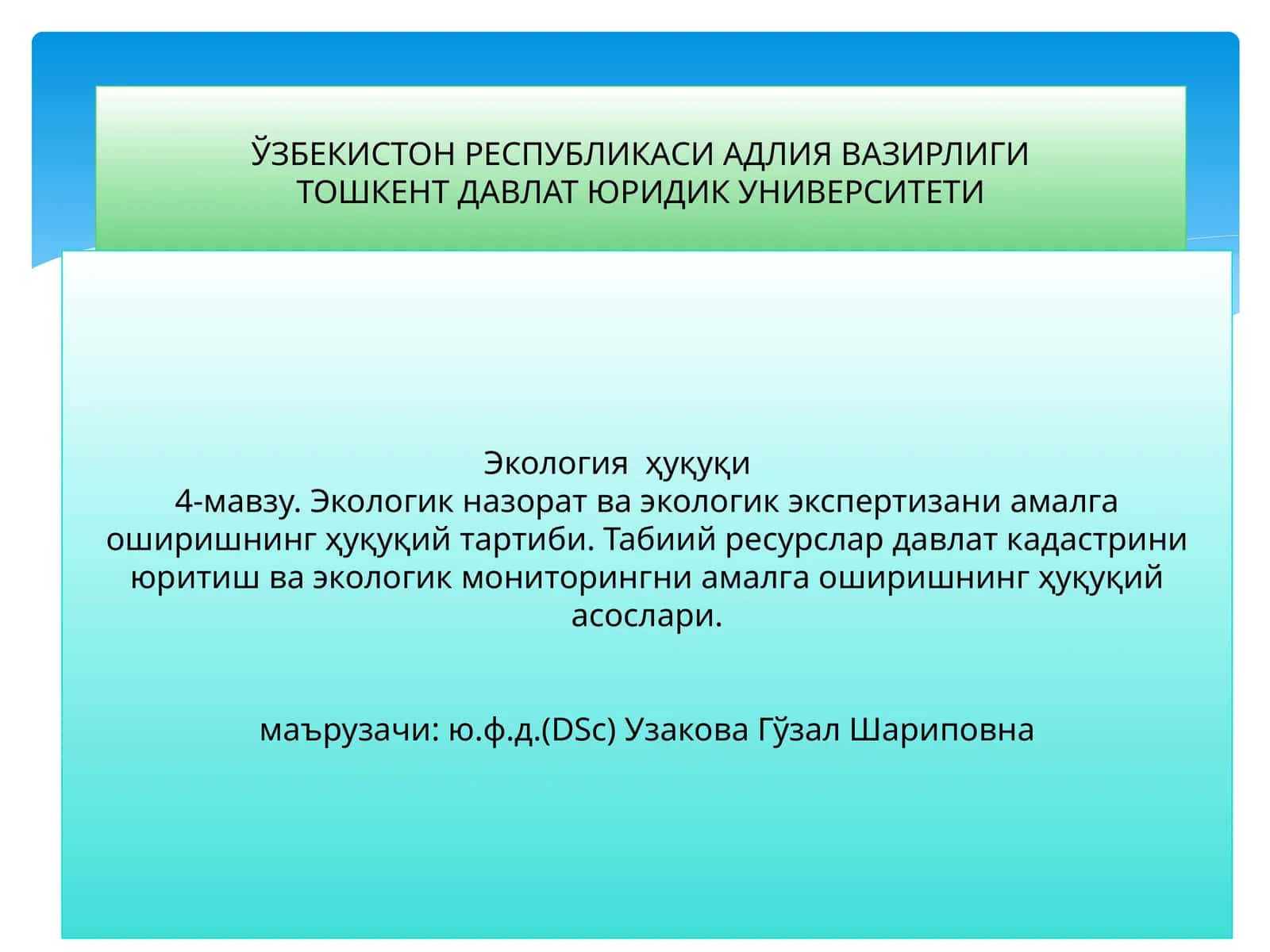 Экология ҳуқуқи 1