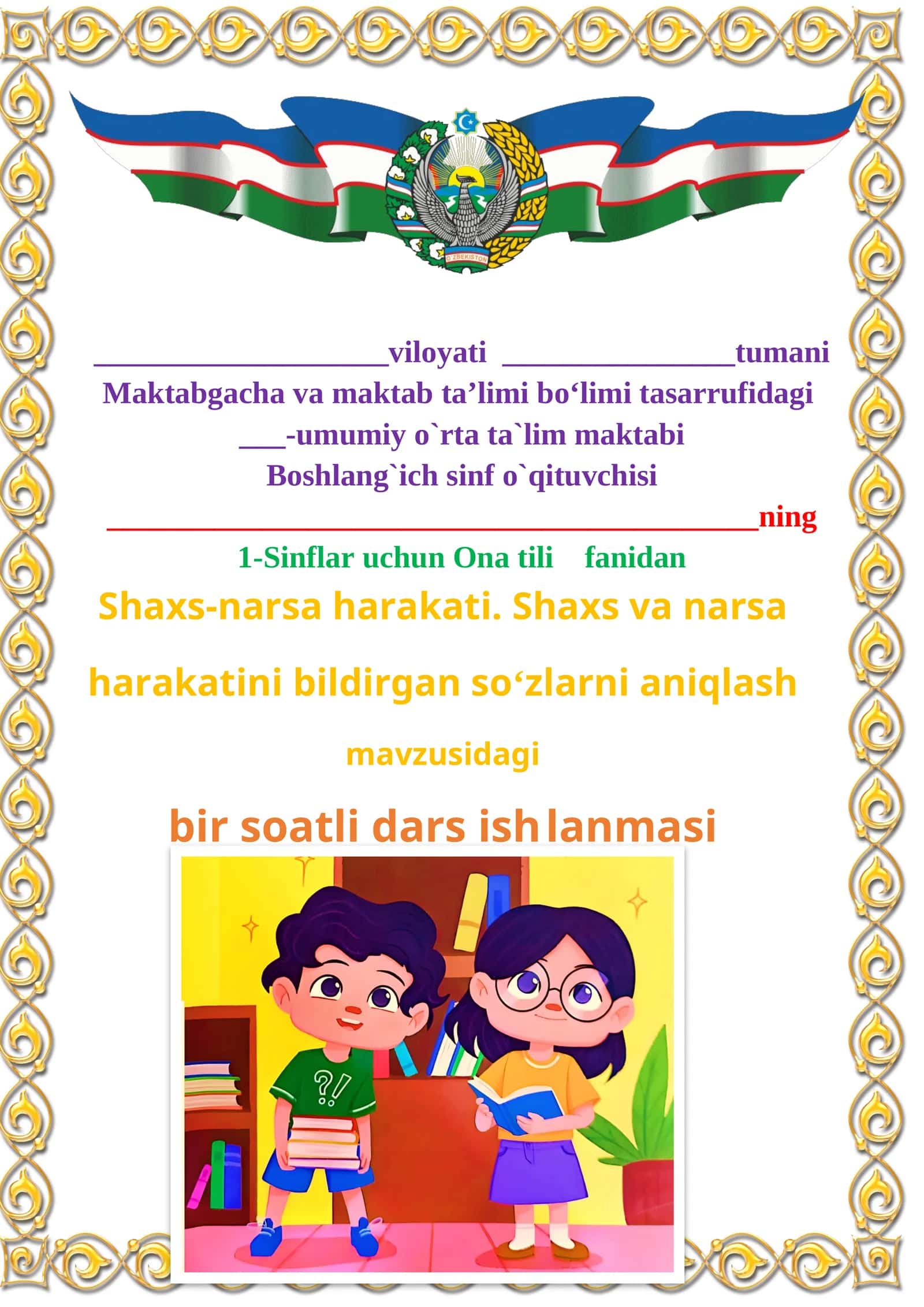 Shaxs-narsa harakati. Shaxs va narsa harakatini bildirgan soʻzlarni aniqlash 1-sinf ona tili dars ishlanmasi 1