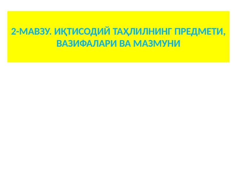 Iqtisodiy tahlilning predmeti, vazifalari va mazmuni 1