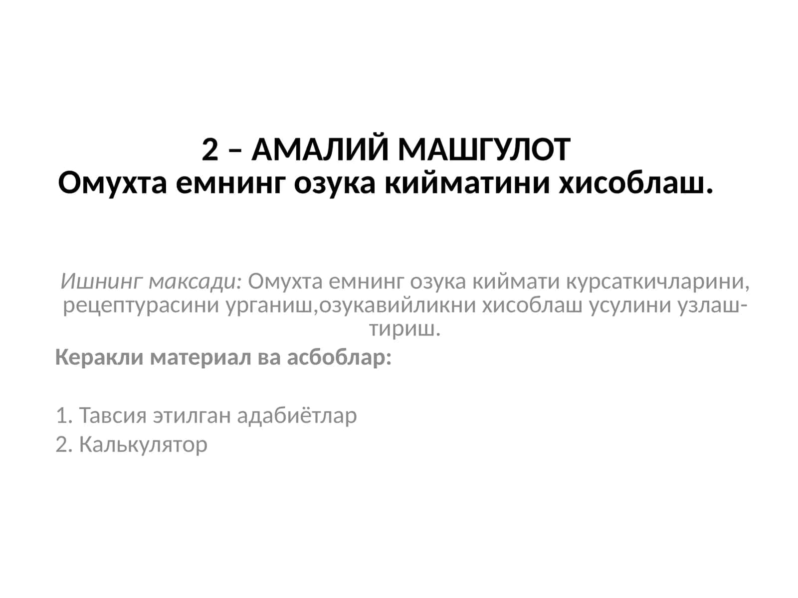Омухтаемнинг озука кийматини ҳисоблаш 1