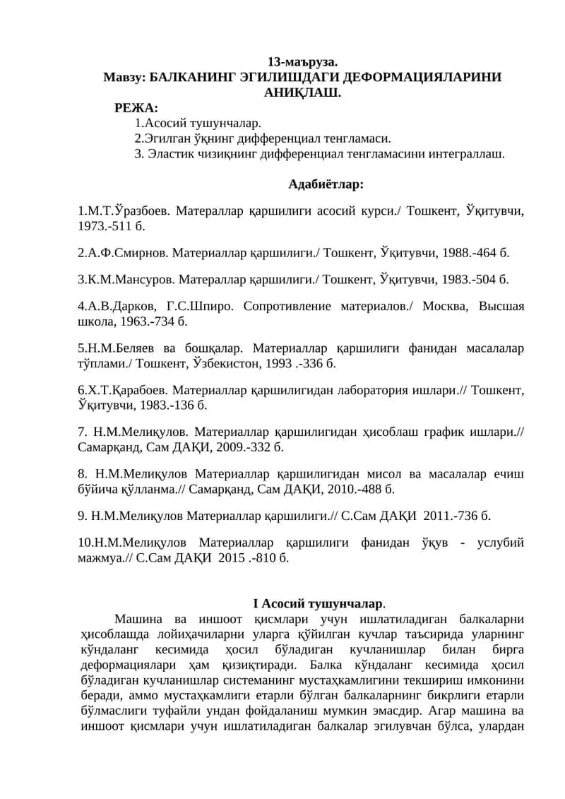 Материаллар қаршилиги 1