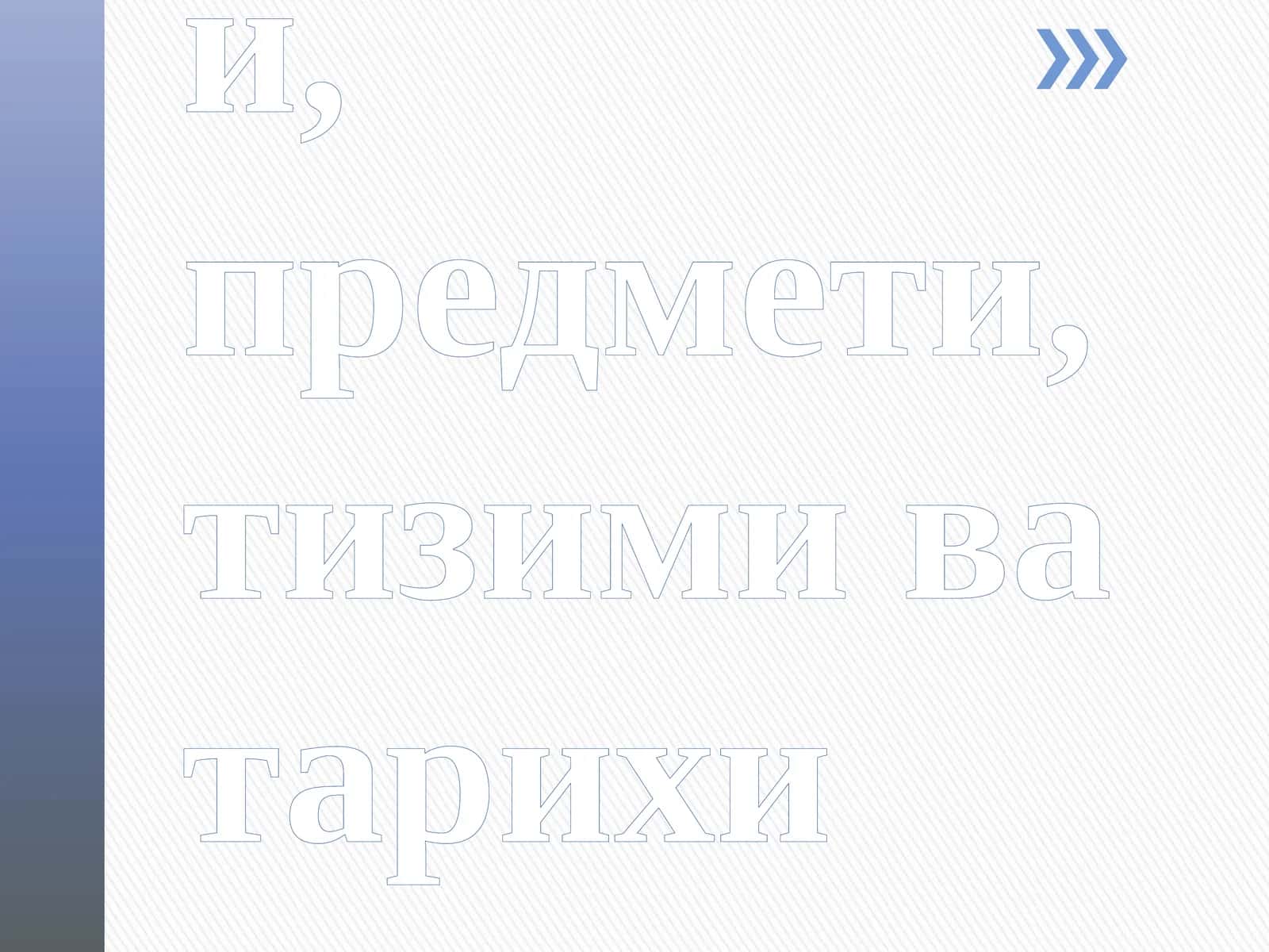 Дипломатик ва консуллик ҳуқуқ фани 1