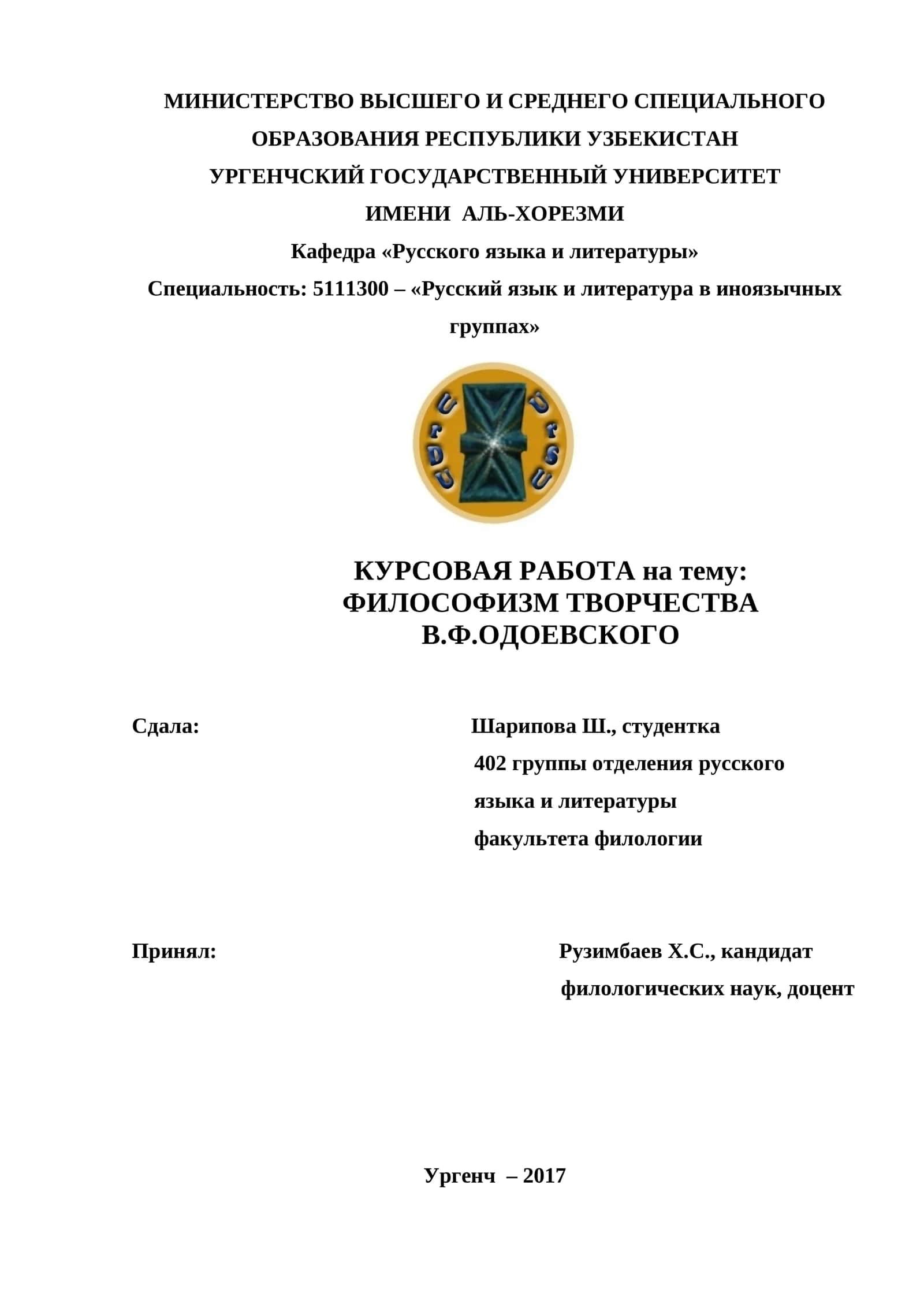 ФИЛОСОФИЗМ ТВОРЧЕСТВА В.Ф.ОДОЕВСКОГО 1
