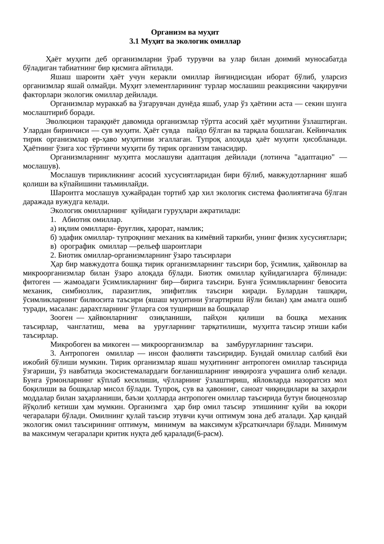 Организм ва муҳит 1