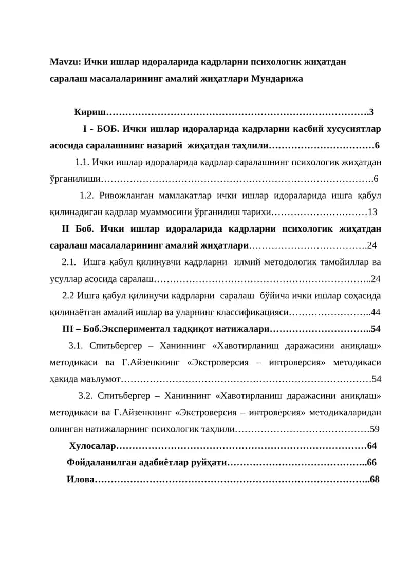 Ички ишлар идораларида кадрларни психологик жиҳатдан саралаш масалаларининг амалий жиҳатлари 1