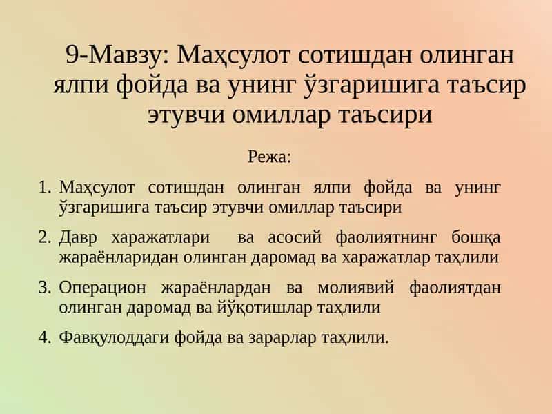 Маҳсулот сотишдан олинган ялпи фойда ва унинг ўзгаришига таъсир этувчи омиллар таъсири 1