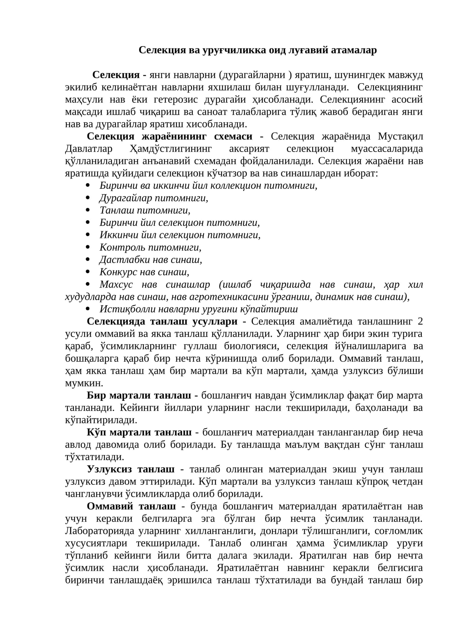 Селекция ва уруғчиликка оид луғавий атамалар / Seleksiya va urugʻchilikka oid lugʻaviy atamalar 1