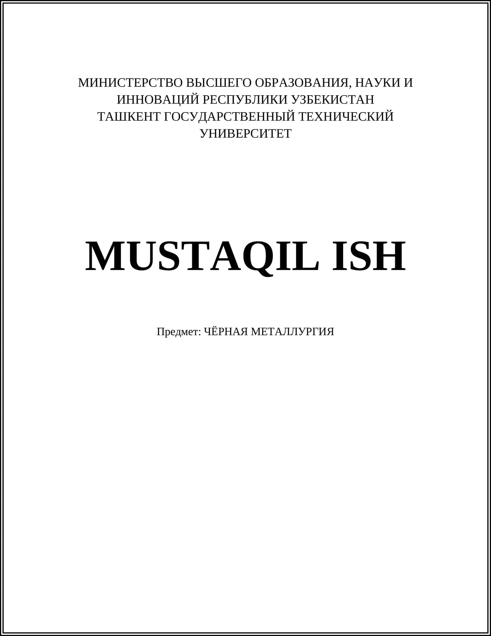 ЧЁРНАЯ МЕТАЛЛУРГИЯ 1