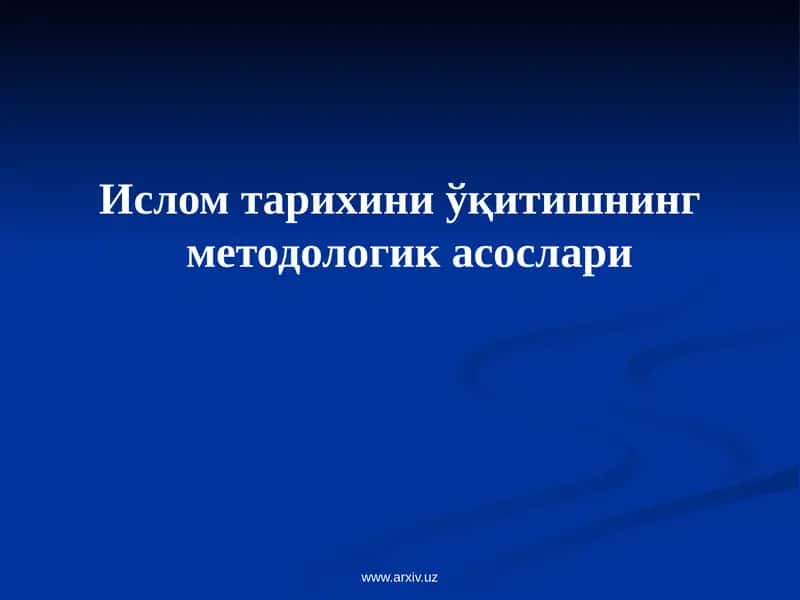 Ислом тарихиниўқитишнинг методологик асослари 1