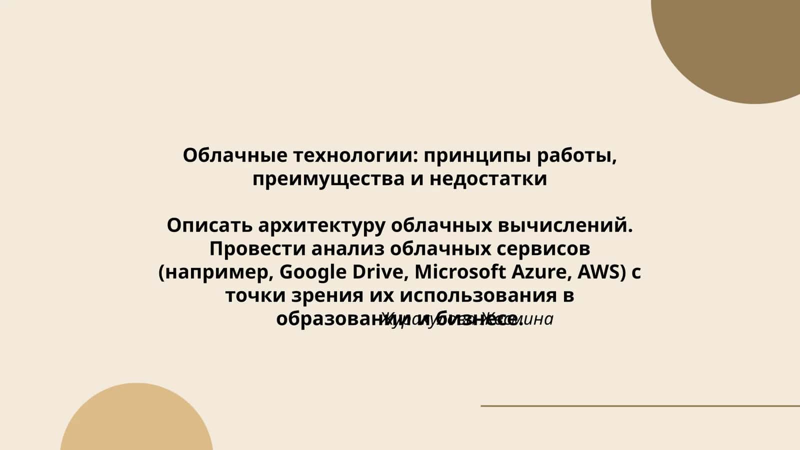 Облачные технологии: принципы работы, преимущества и недостатки 1