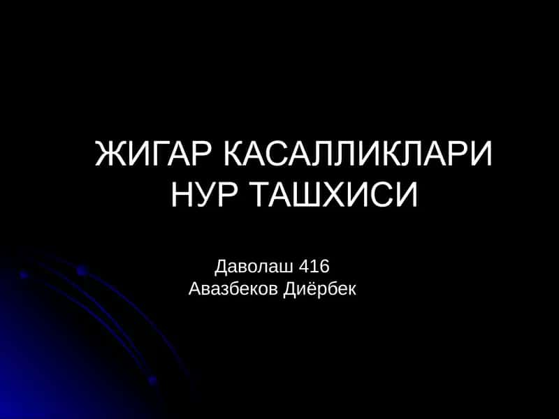Жигар касalliklari nur tashxisi 1