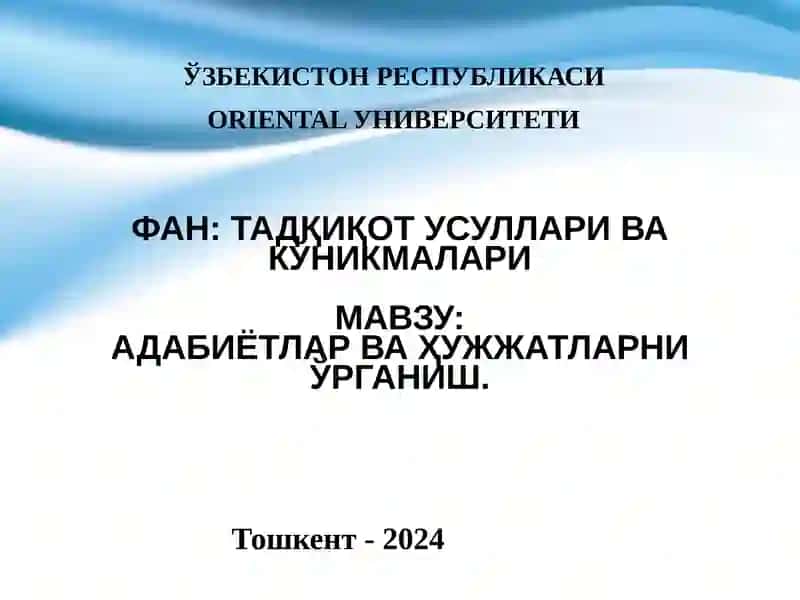 Адабиётлар ва Ҳужжатларни ўрганиш