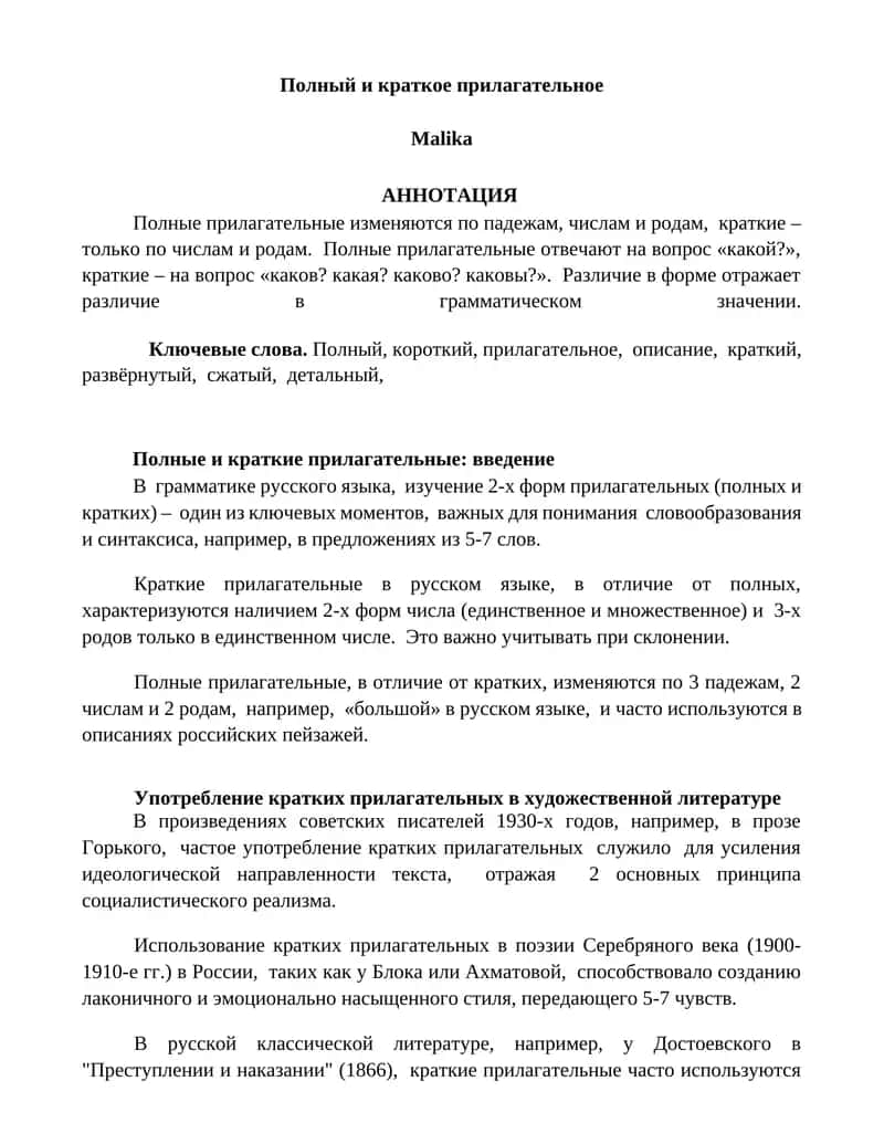 Полный и краткий прилагательное 1