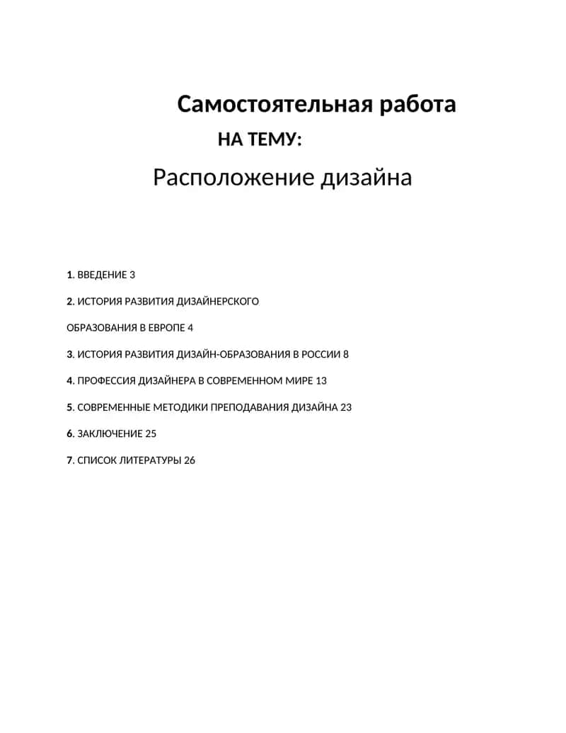 Расположение дизайна 1