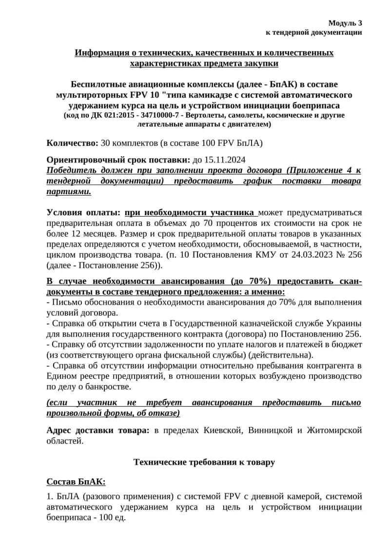 Беспилотные авиационные комплексы (БпАК) 1