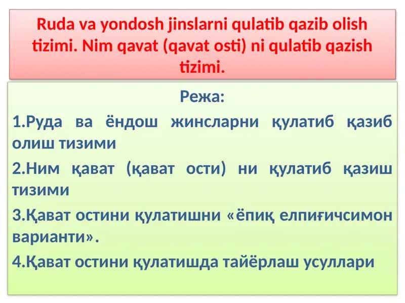 Руда ва ёндош жинсларни қулатиб қазиб олиш тизими 1