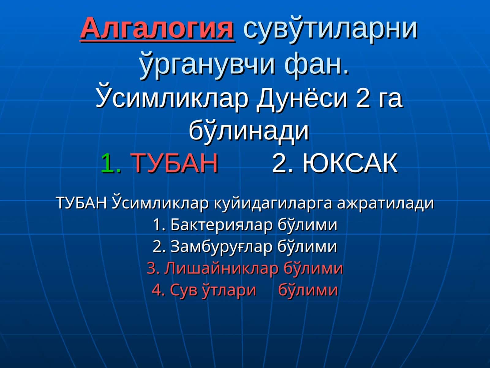 Сув ўтлари 1