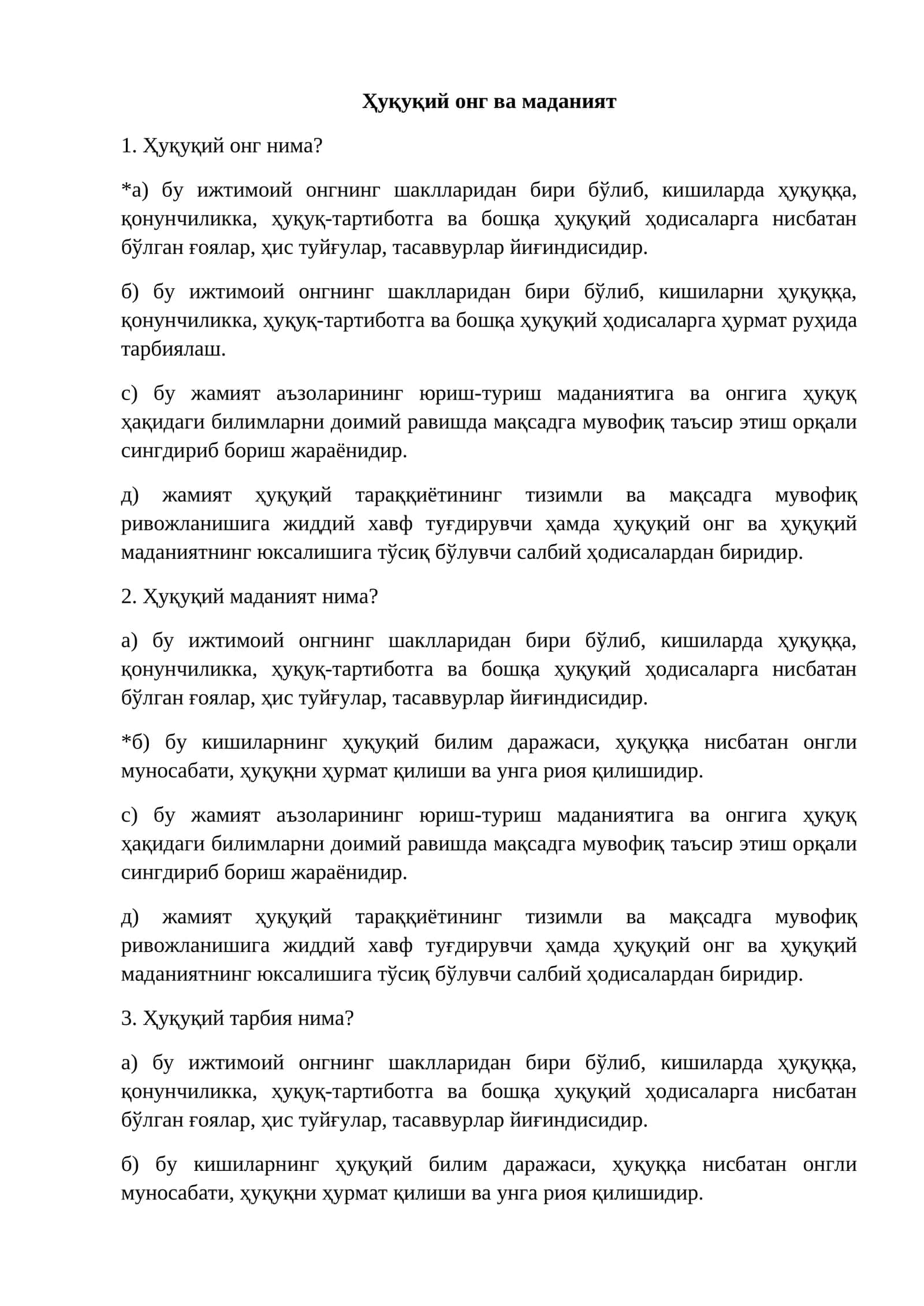 Ҳуқуқий онг ва маданият 1