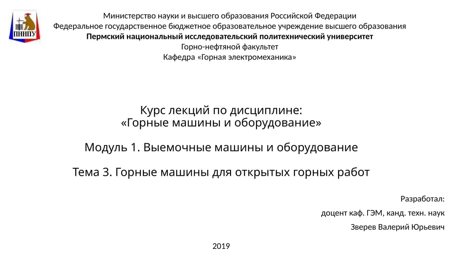 Горные машины и оборудование 1