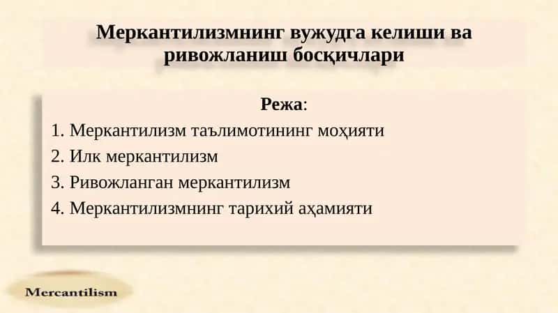 Меркантилизмнинг вужудга келиши ва ривожланиш босқичлари 1