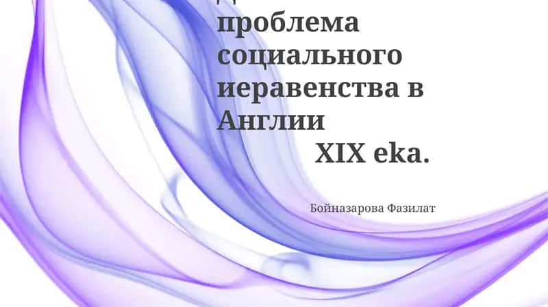 Диккенс 1