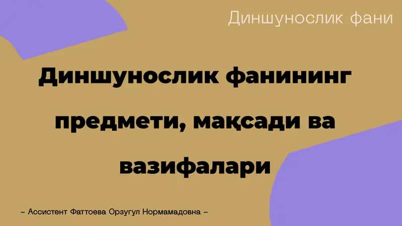 Диншунослик фани 1