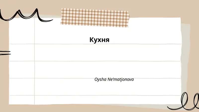 Русская кухня 1
