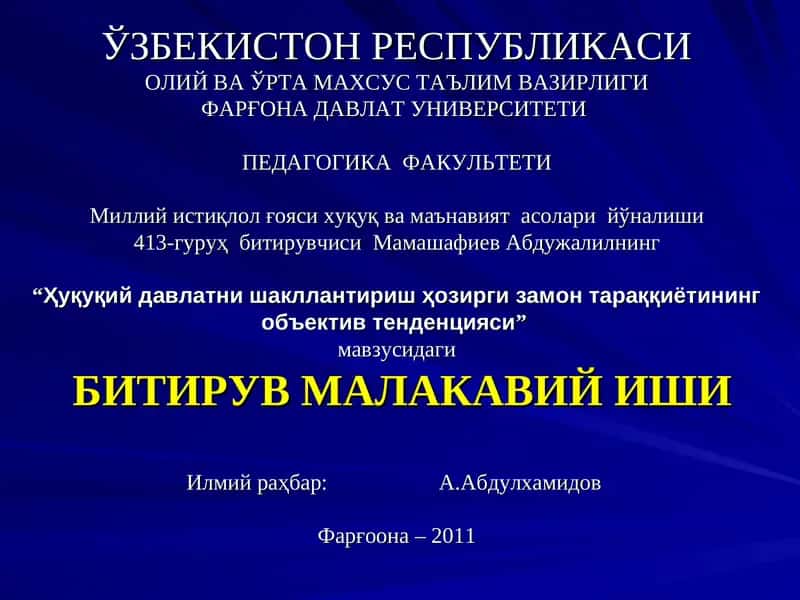 "Ҳуқуқий давлатни шакллантириш ҳозирги замон тараққиётининг объектив тенденцияси” 1